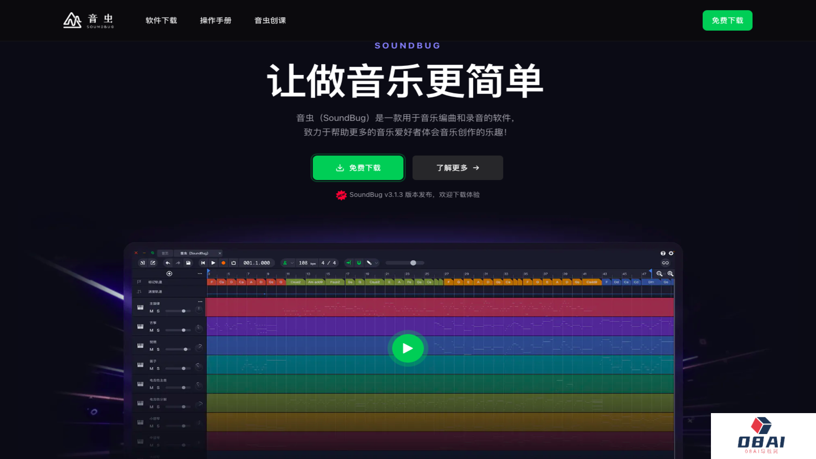 SoundBug音虫