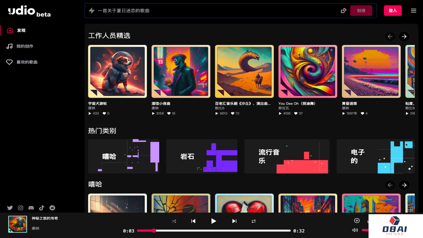 Udio AI音乐