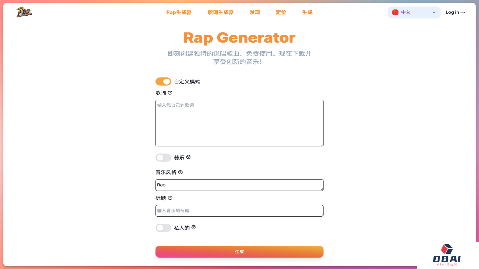 Rap Generator AI说唱音乐生成