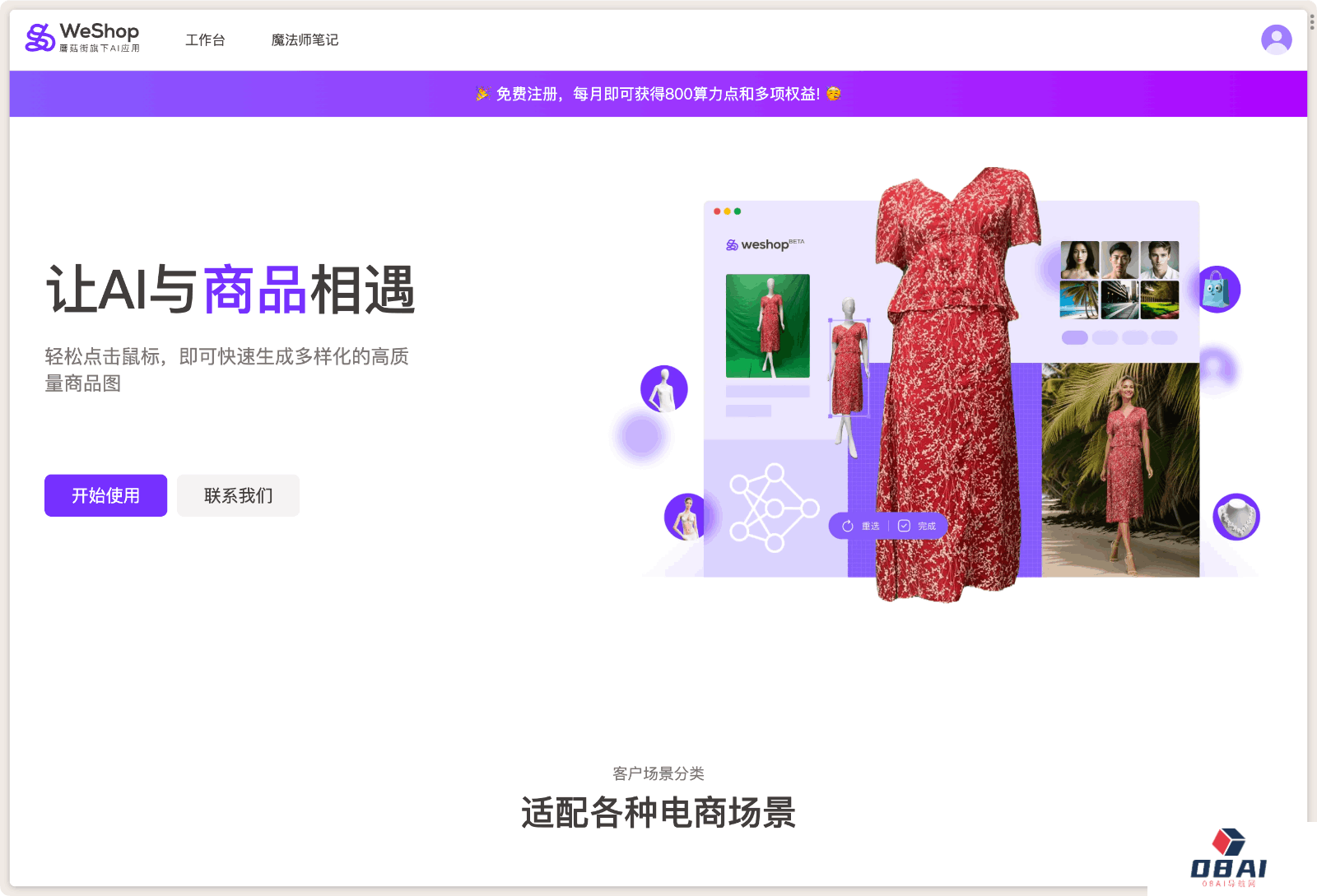 WeShop AI商拍