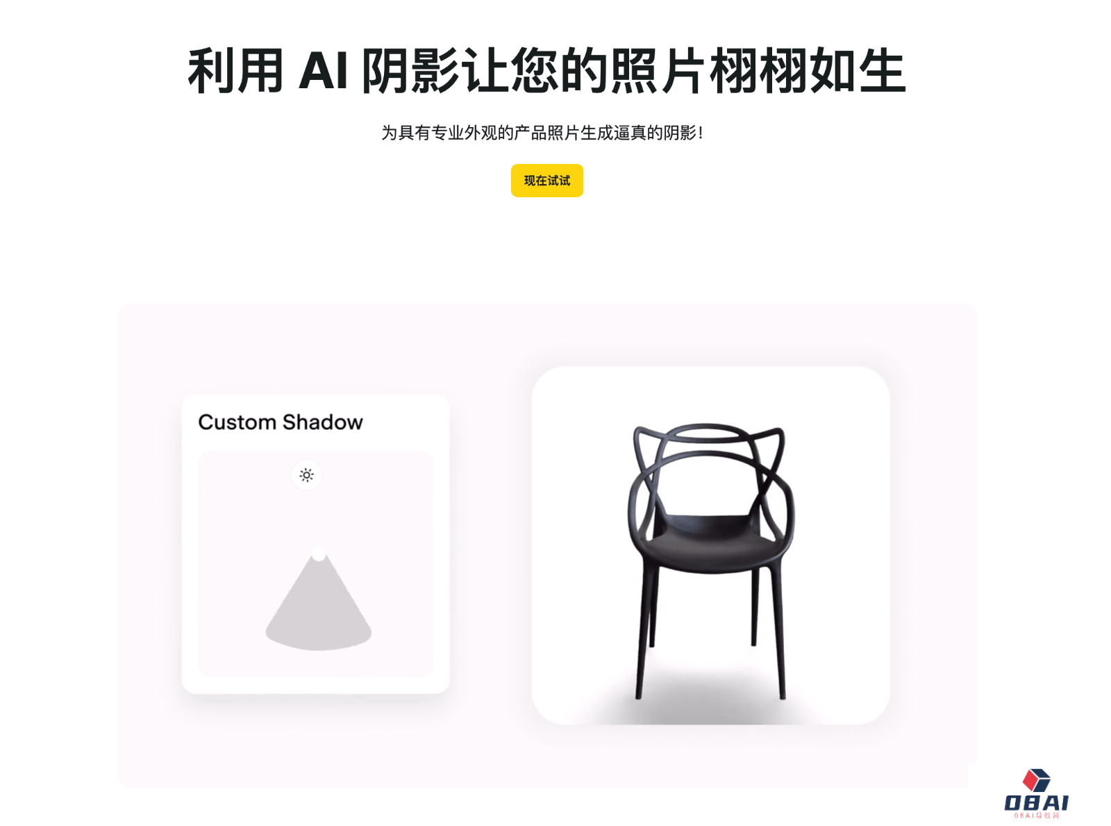 Pixelcut阴影生成器