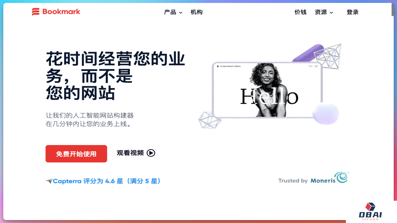 Bookmark AI 建站