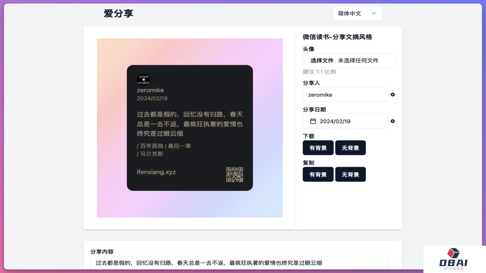 爱分享-微信读书分享文摘卡片