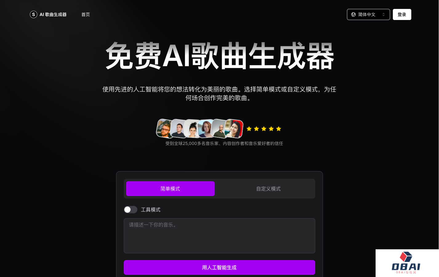 AI Song Generator AI音乐生成器