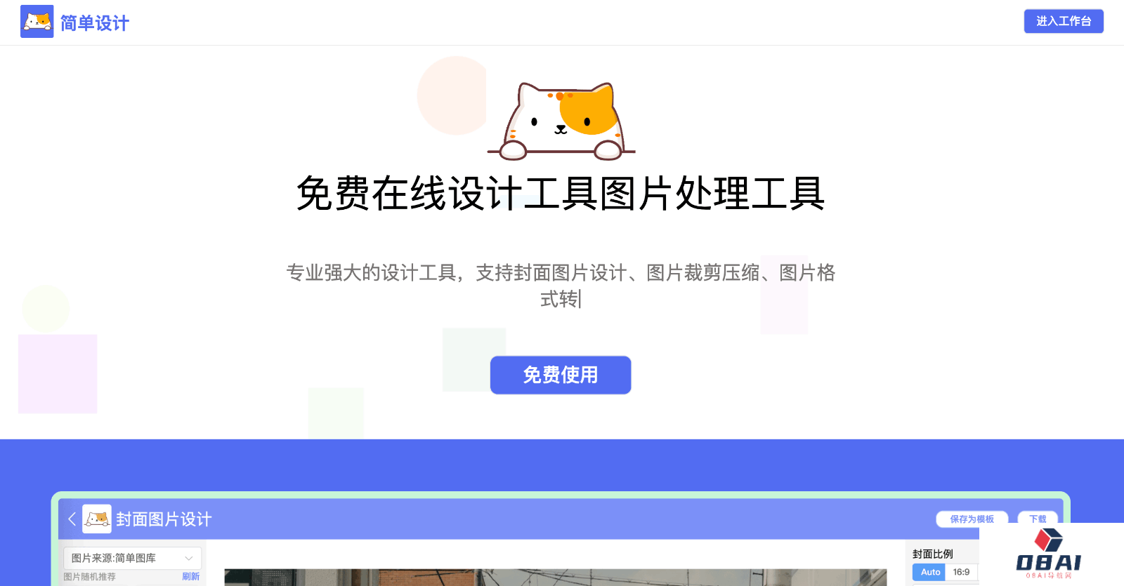 简单设计