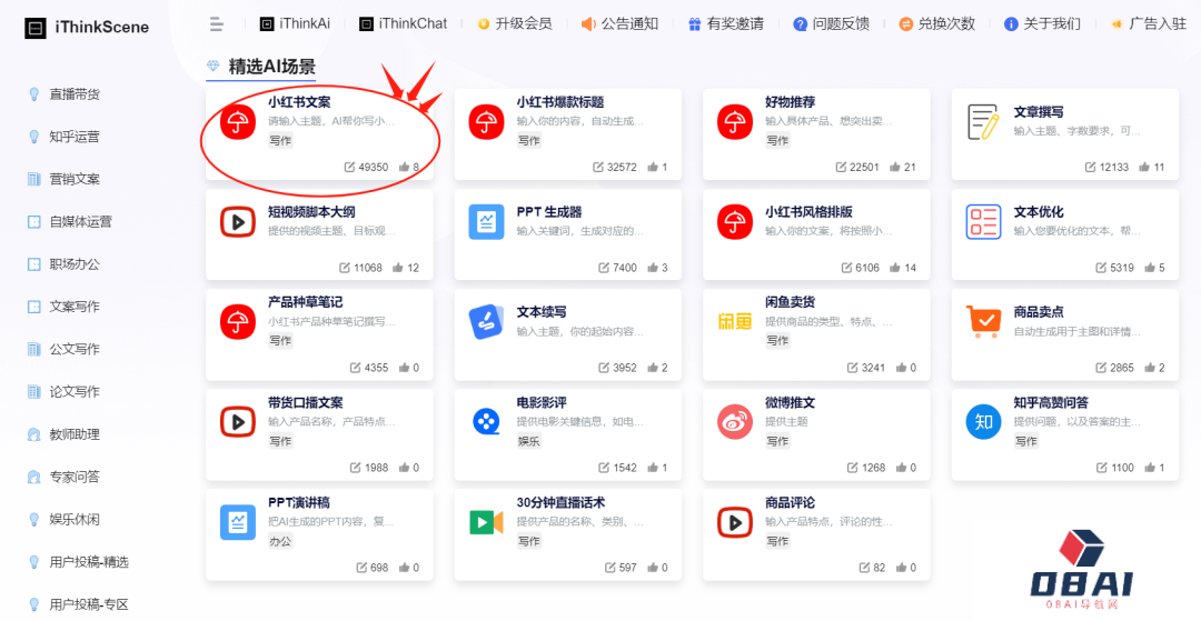 iThinkScene功能介绍及使用教程
