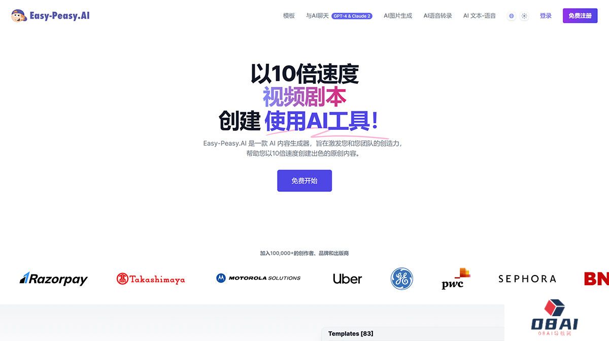 使用AI快速生成精美内容---Easy-Peasy.AI---easy-peasy.jpg