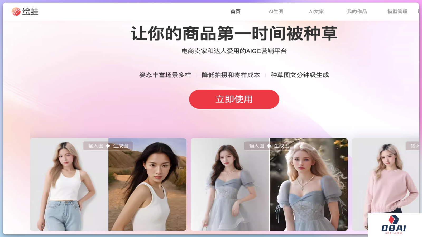 绘蛙 - AI商拍