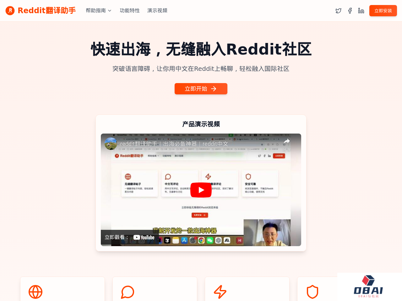 Reddit翻译助手