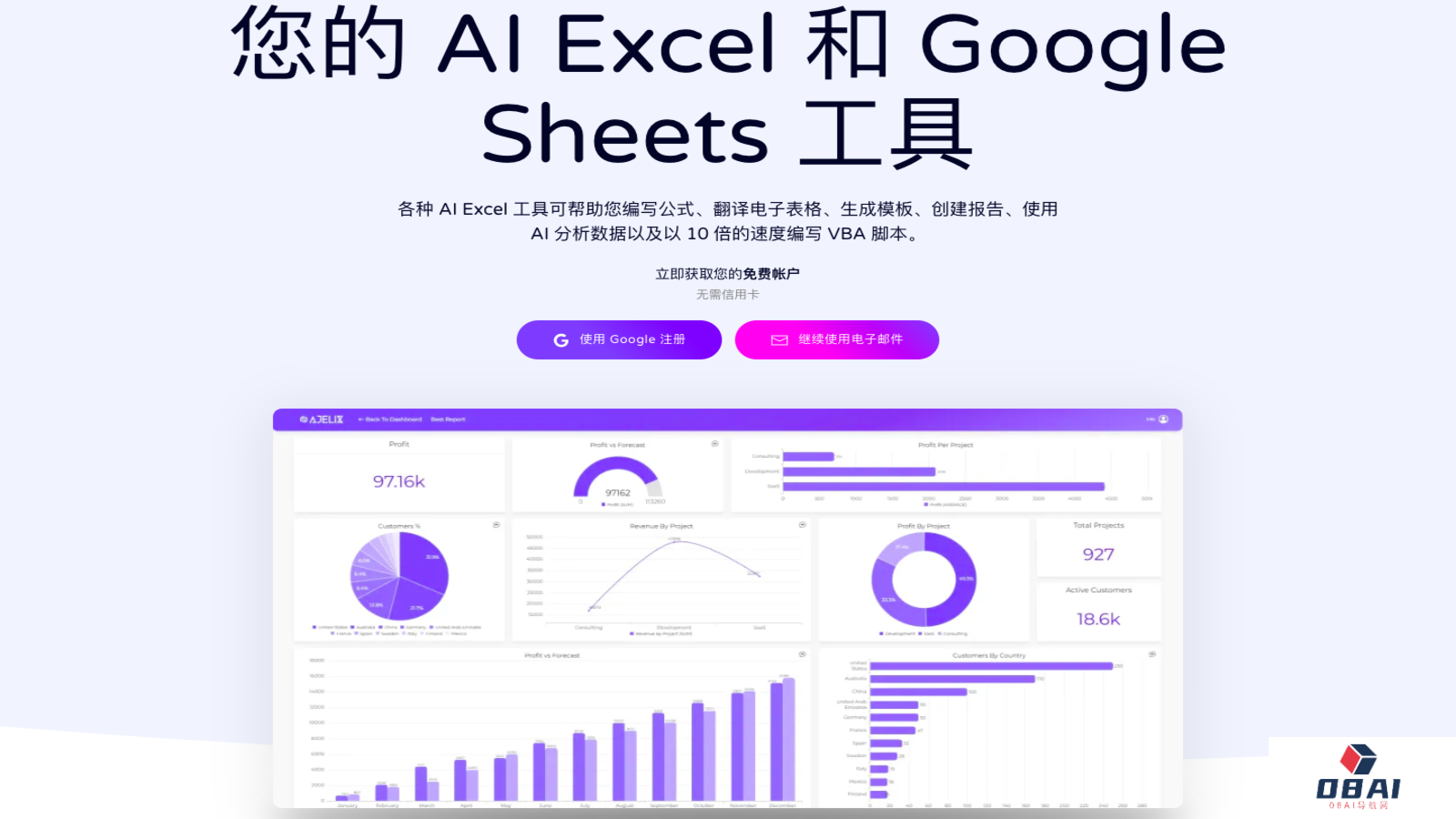 Ajelix AI表格