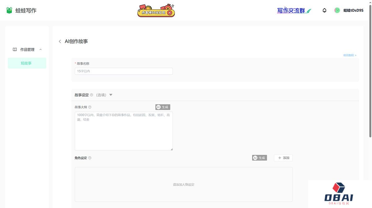 蛙蛙写作——AI免费写小说神器---wawawriter.jpg