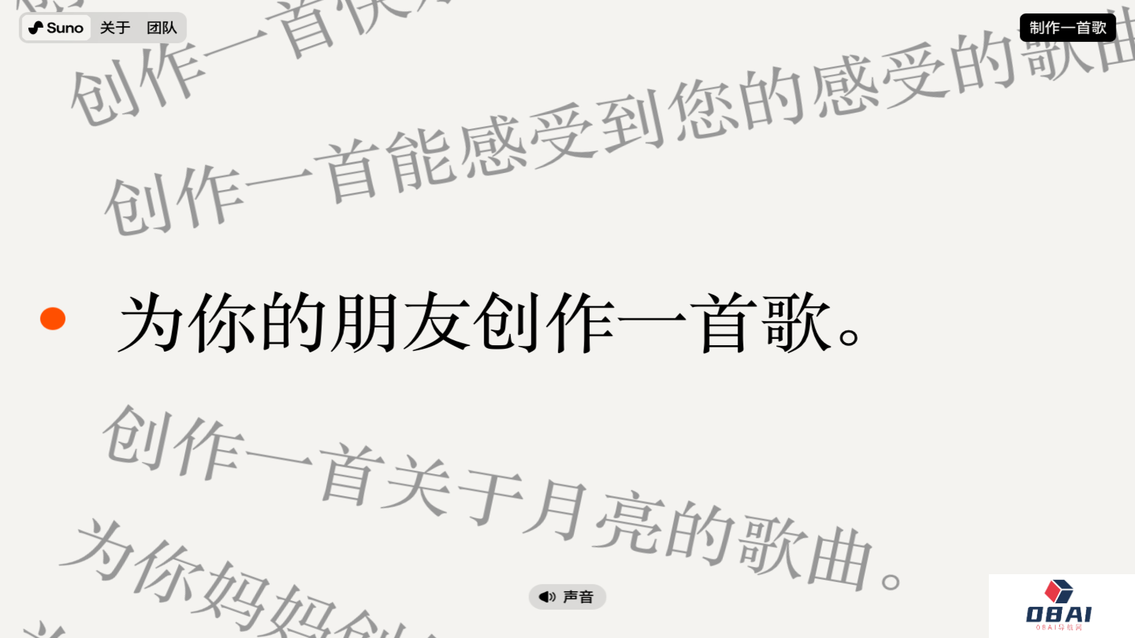 Suno AI音乐生成器