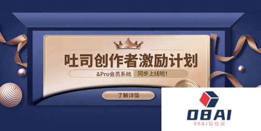 吐司TusiArt创作者激励计划上线啦！