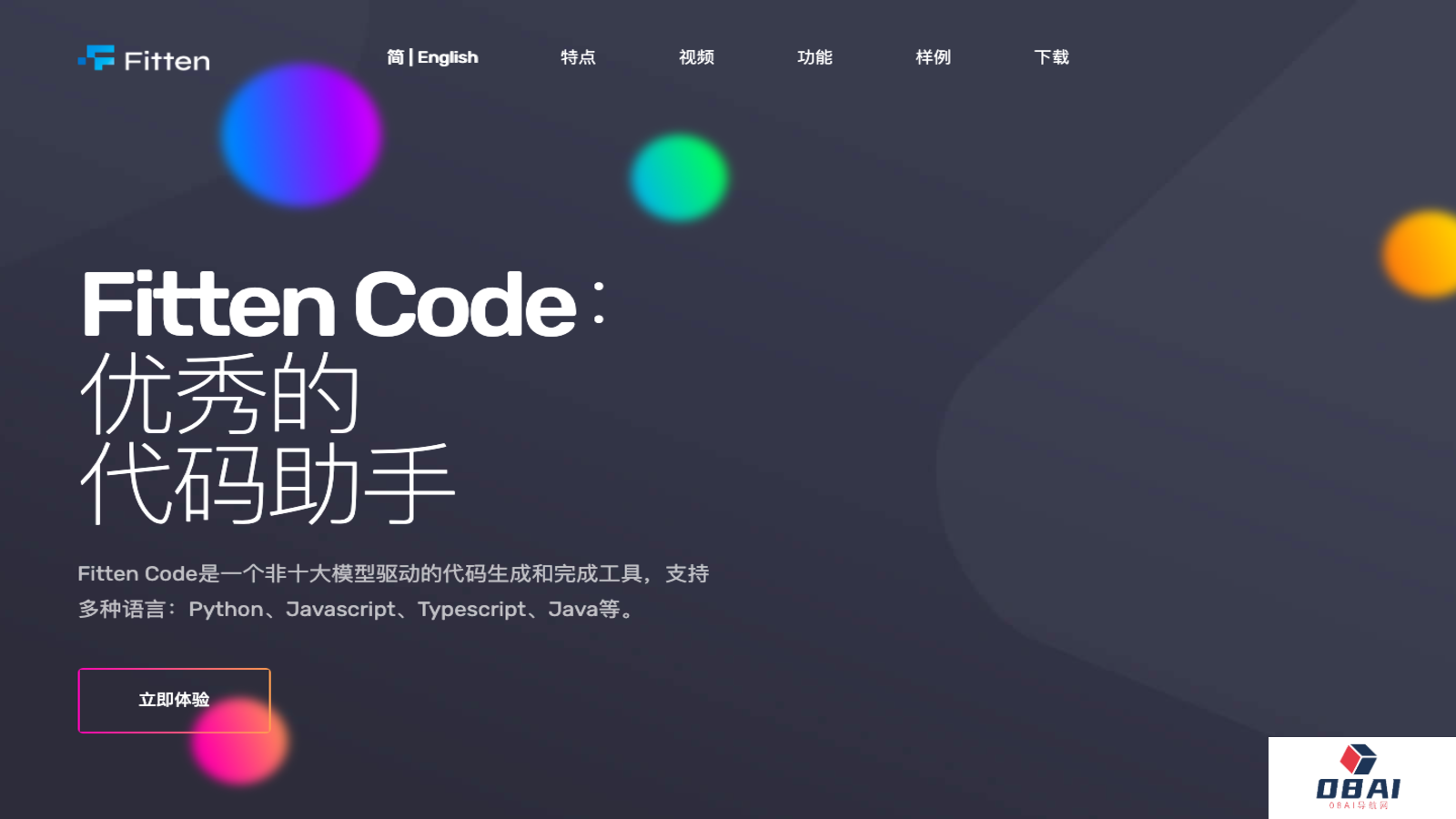 Fitten Code AI编程