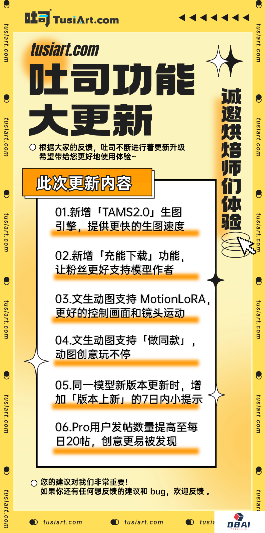 吐司TusiArt：TAMS 2.0 引擎升级来袭，生图速度再次提升！