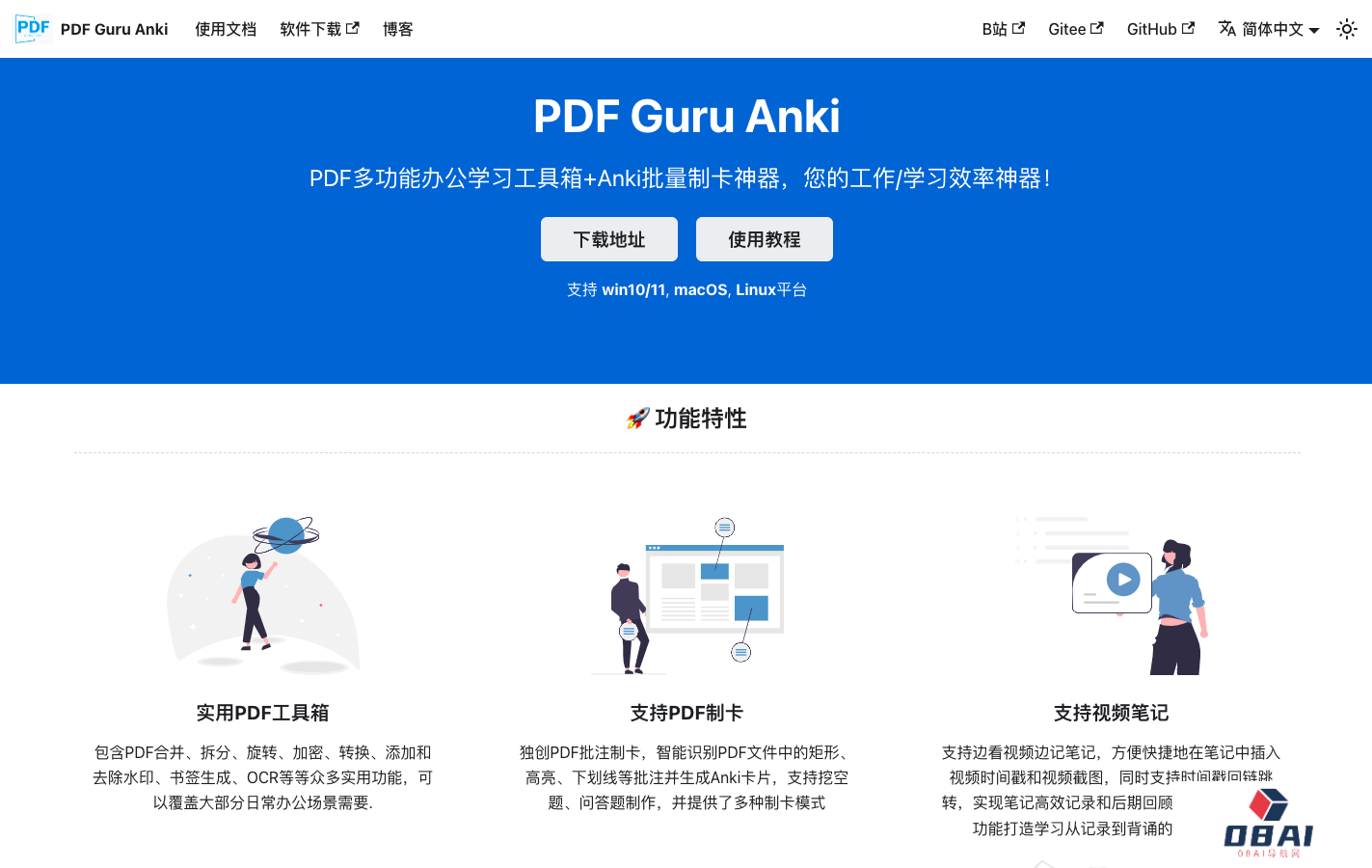 PDF Guru Anki 记忆强化