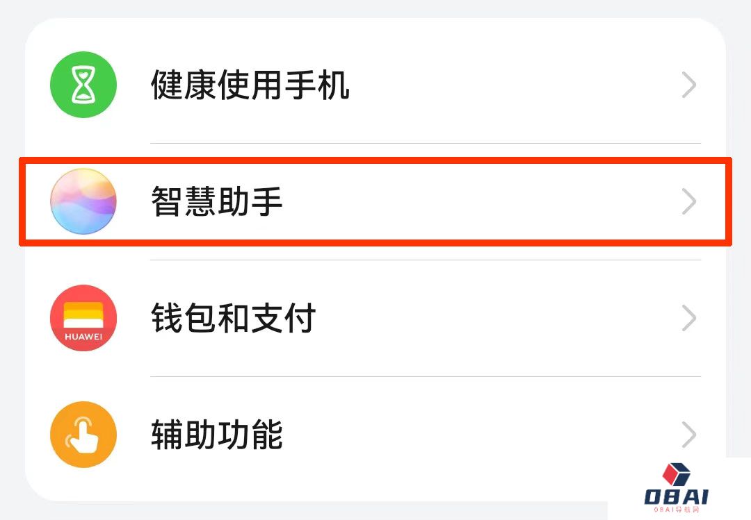 如何打开华为小艺智能语音助手？