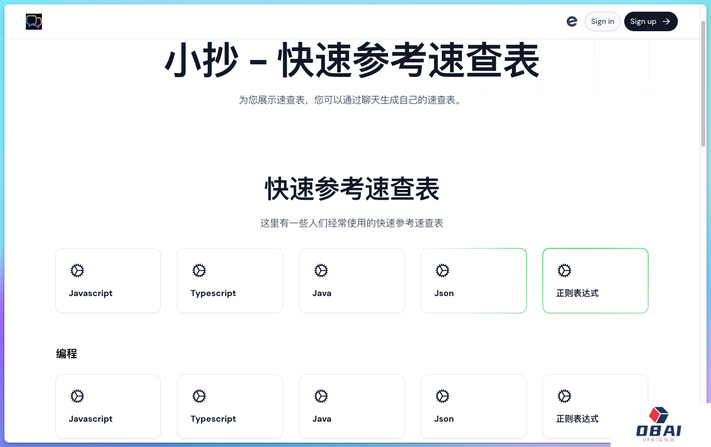 Chat Sheet 速查表生成