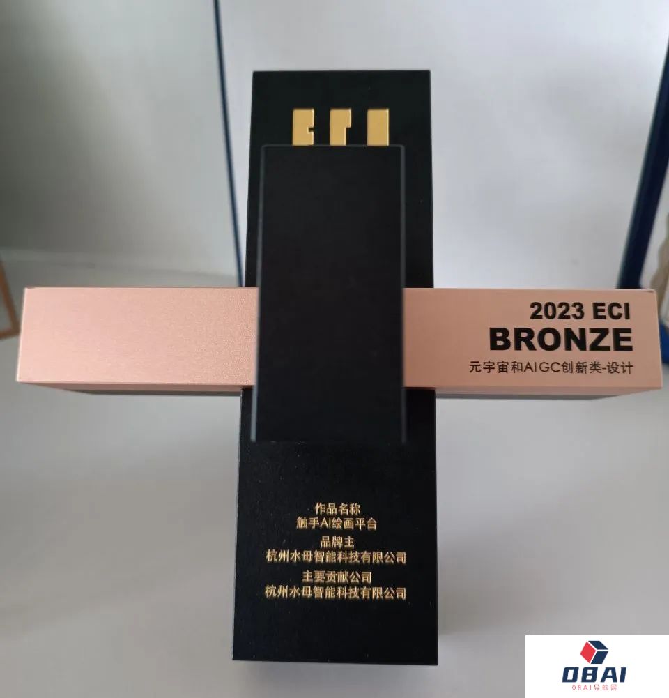 触手AI斩获ECI艾奇奖元宇宙和AIGC创新大奖