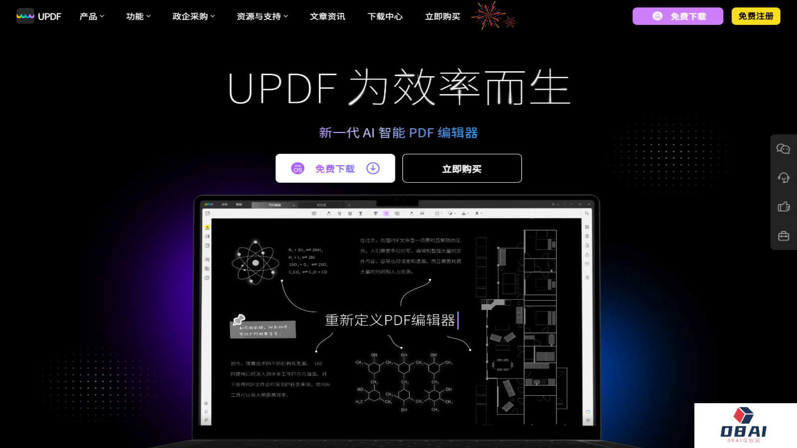 UPDF - 智能PDF编辑器
