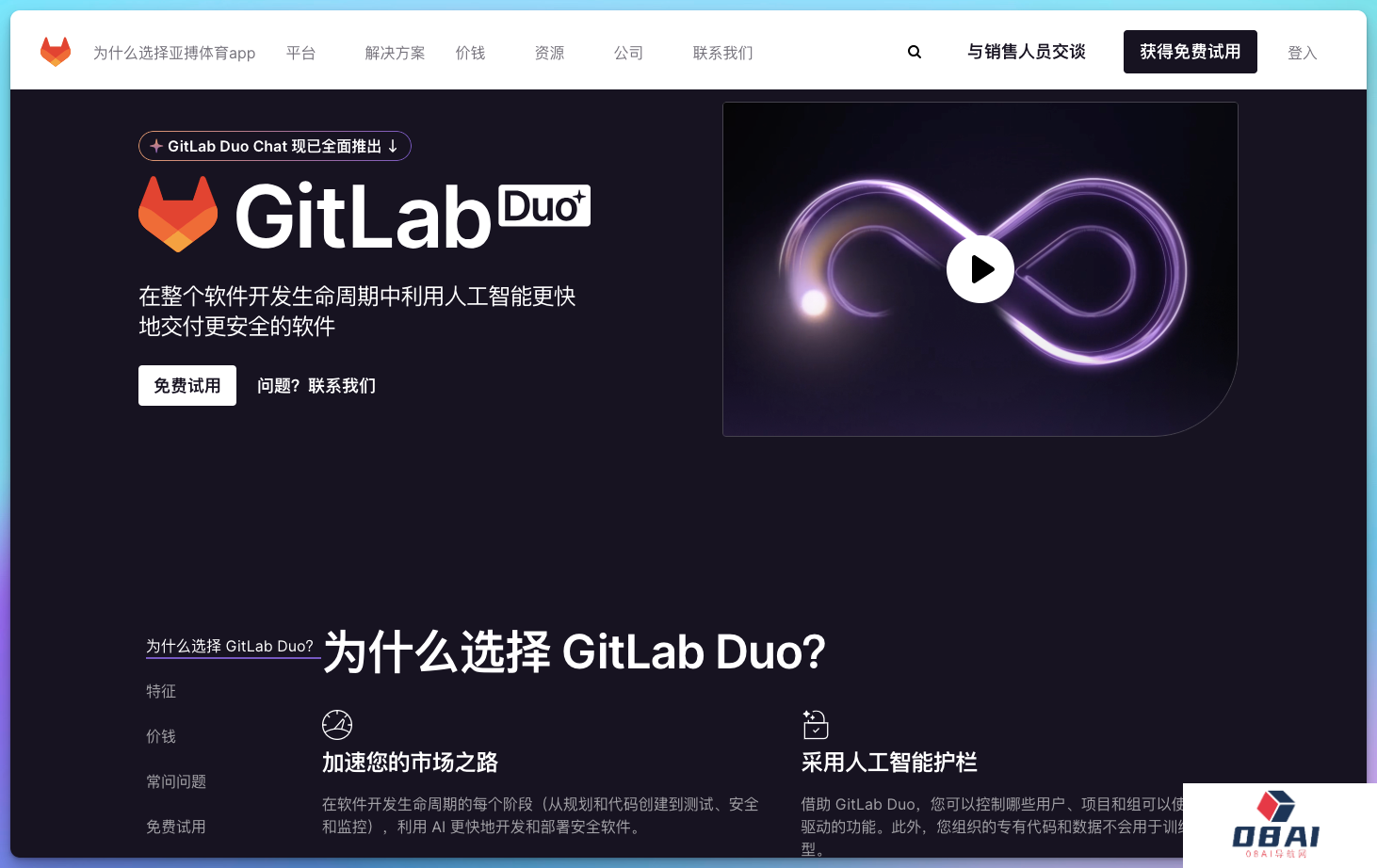 Gitlab Duo Chat - AI编程