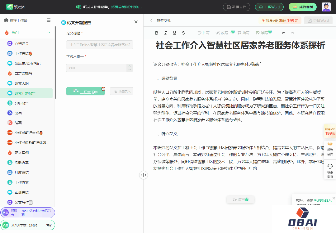 用笔灵AI，早点搞定论文早点High