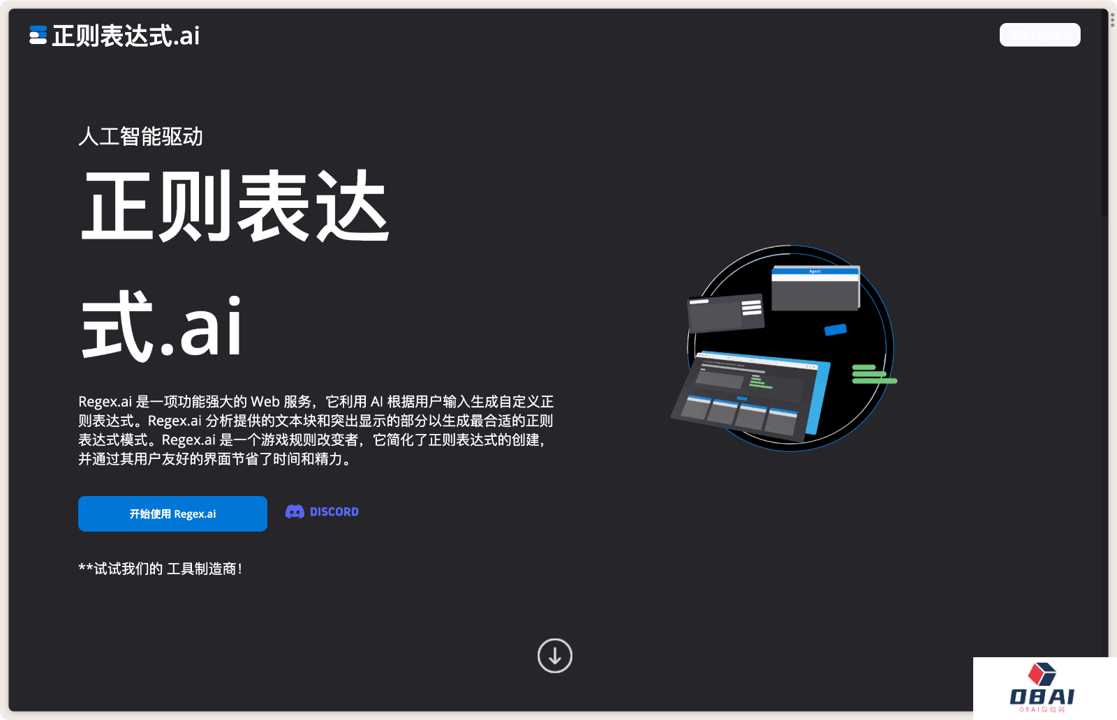 Regex.ai 正则表达式
