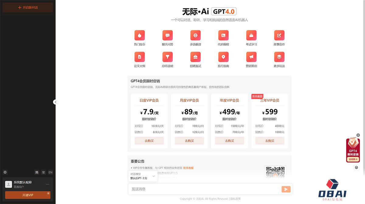 无际Ai-基于ChatGPT4及3.5的智能聊天机器人国产镜像---www.wu-ji.jpg