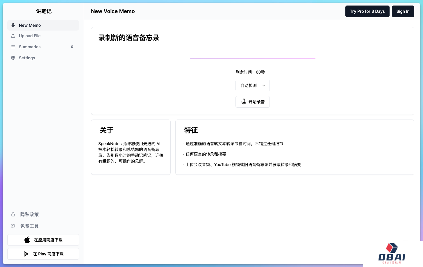 SpeakNotes AI语音笔记