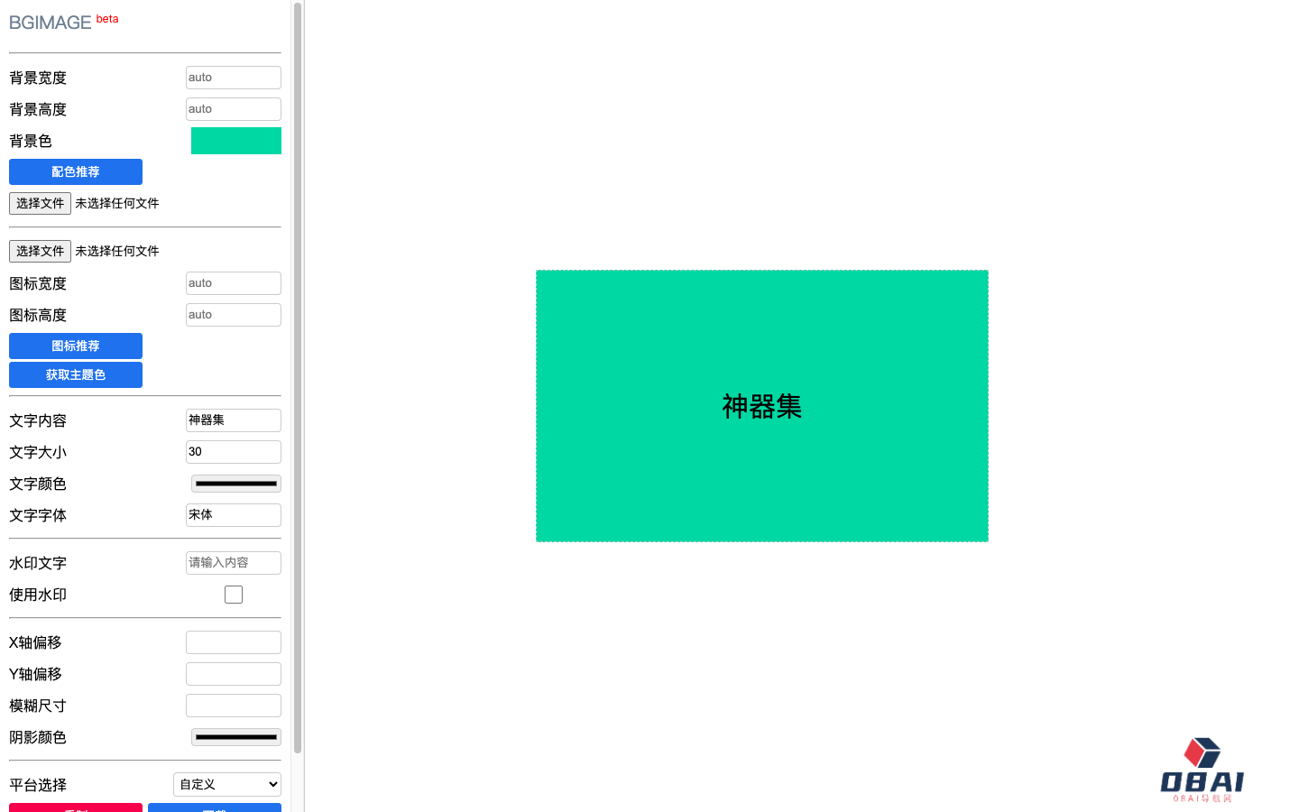 BgiMage 封面背景图生成器