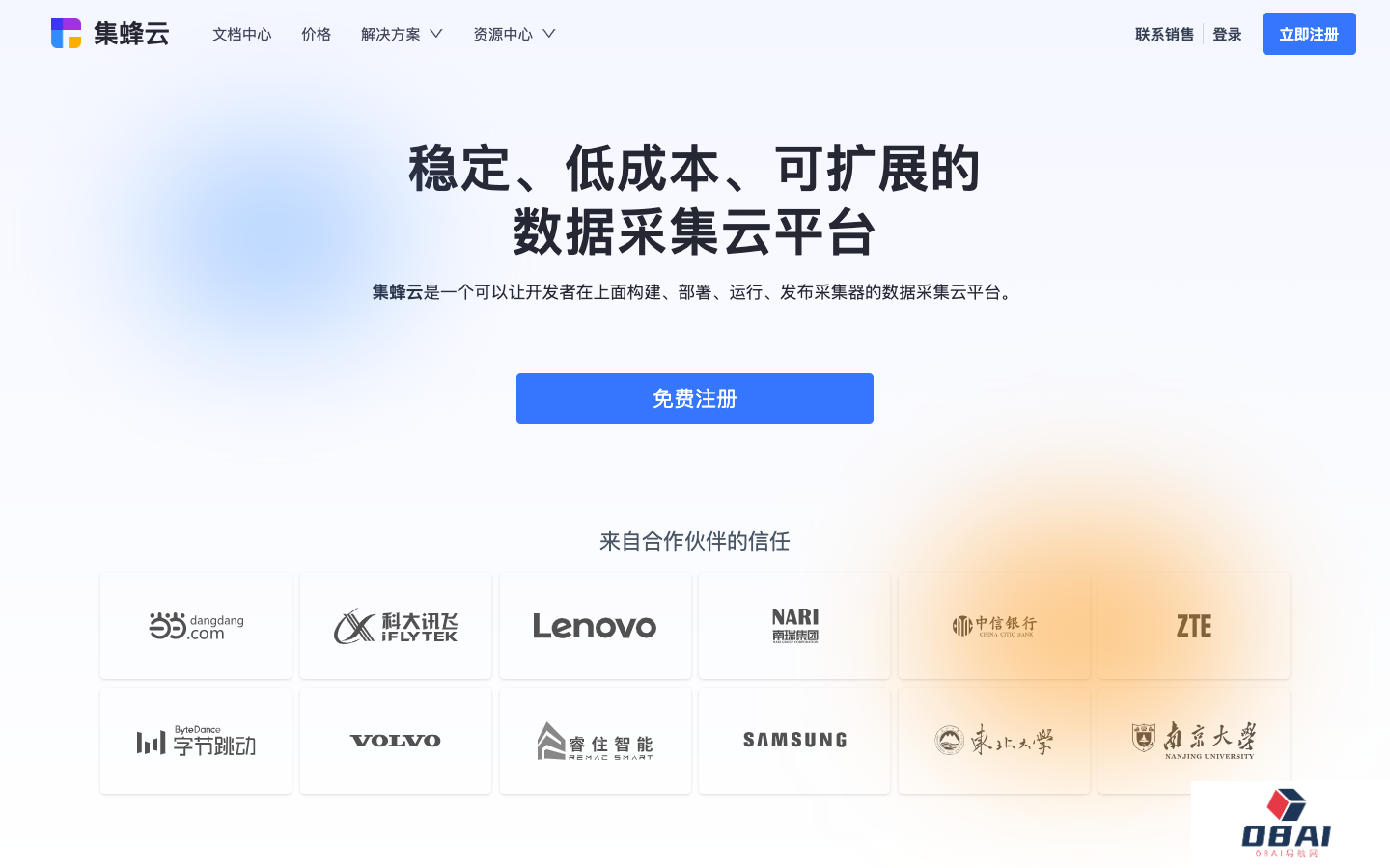 集蜂云 - 数据采集