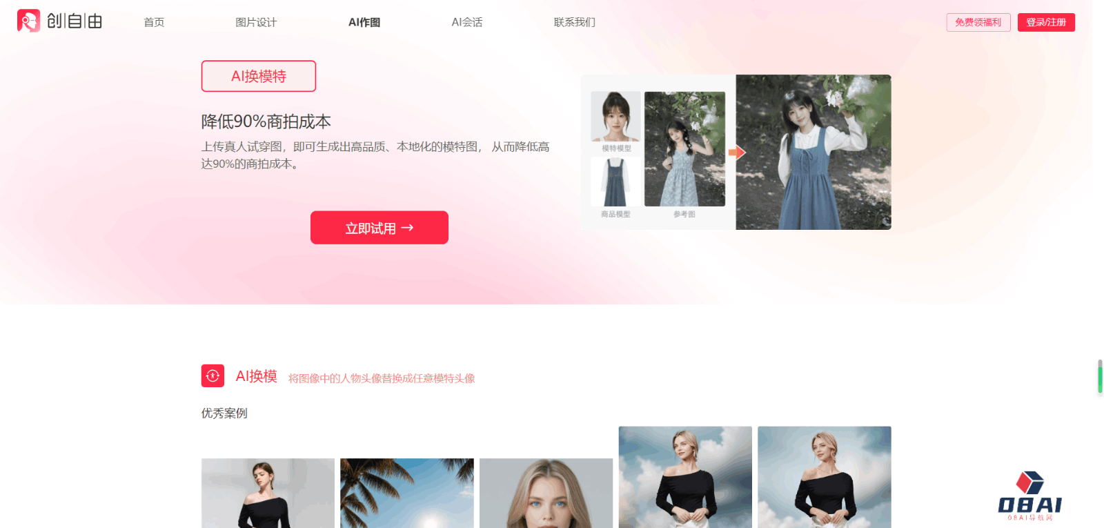 创自由AI作图