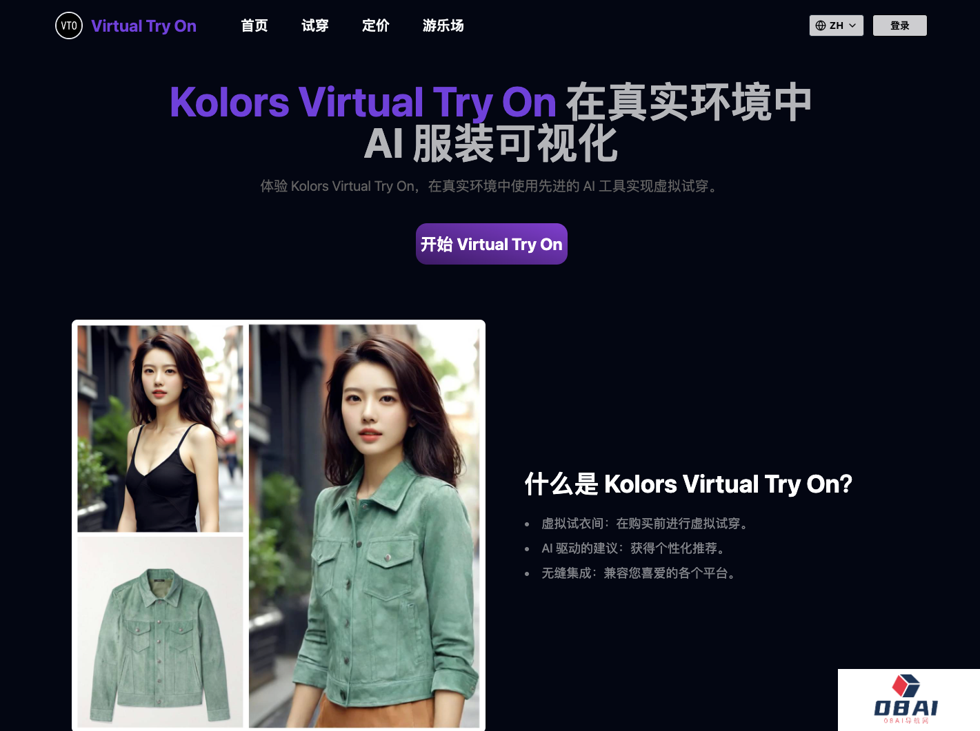 Kolors Virtual Try On — AI虚拟试衣