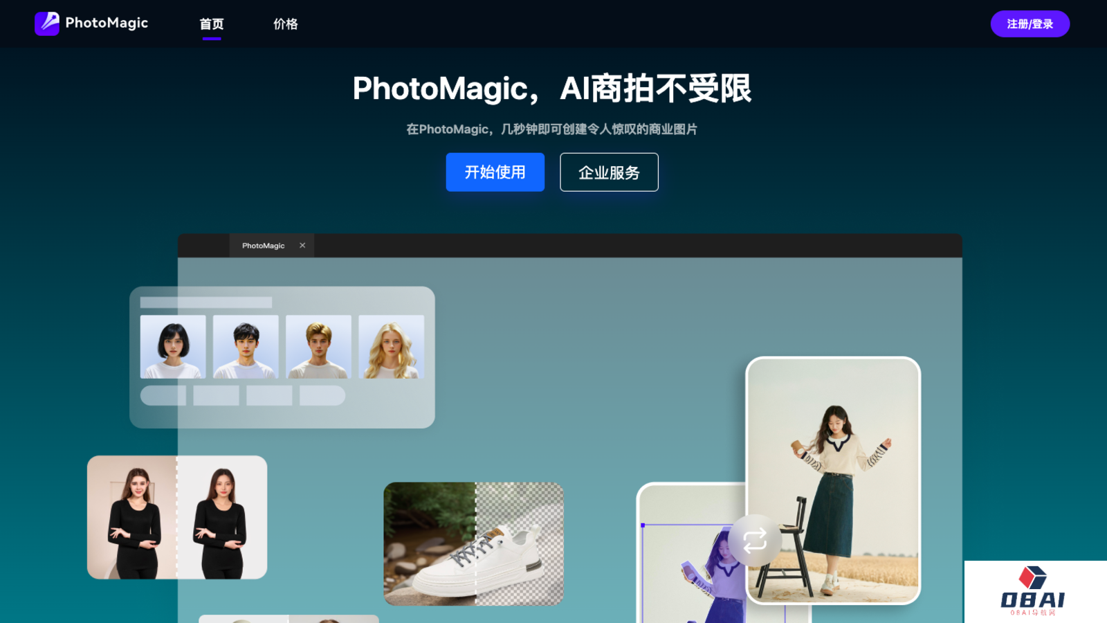 PhotoMagic AI商拍
