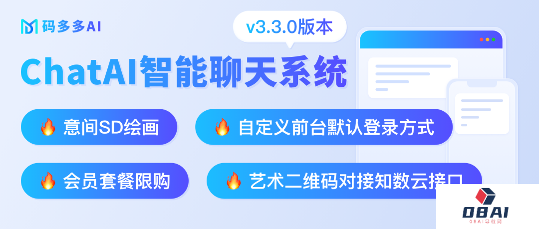 码多多Al智能聊天系統：SD绘画、知数云艺术二维码、会员套餐限购功能来啦！