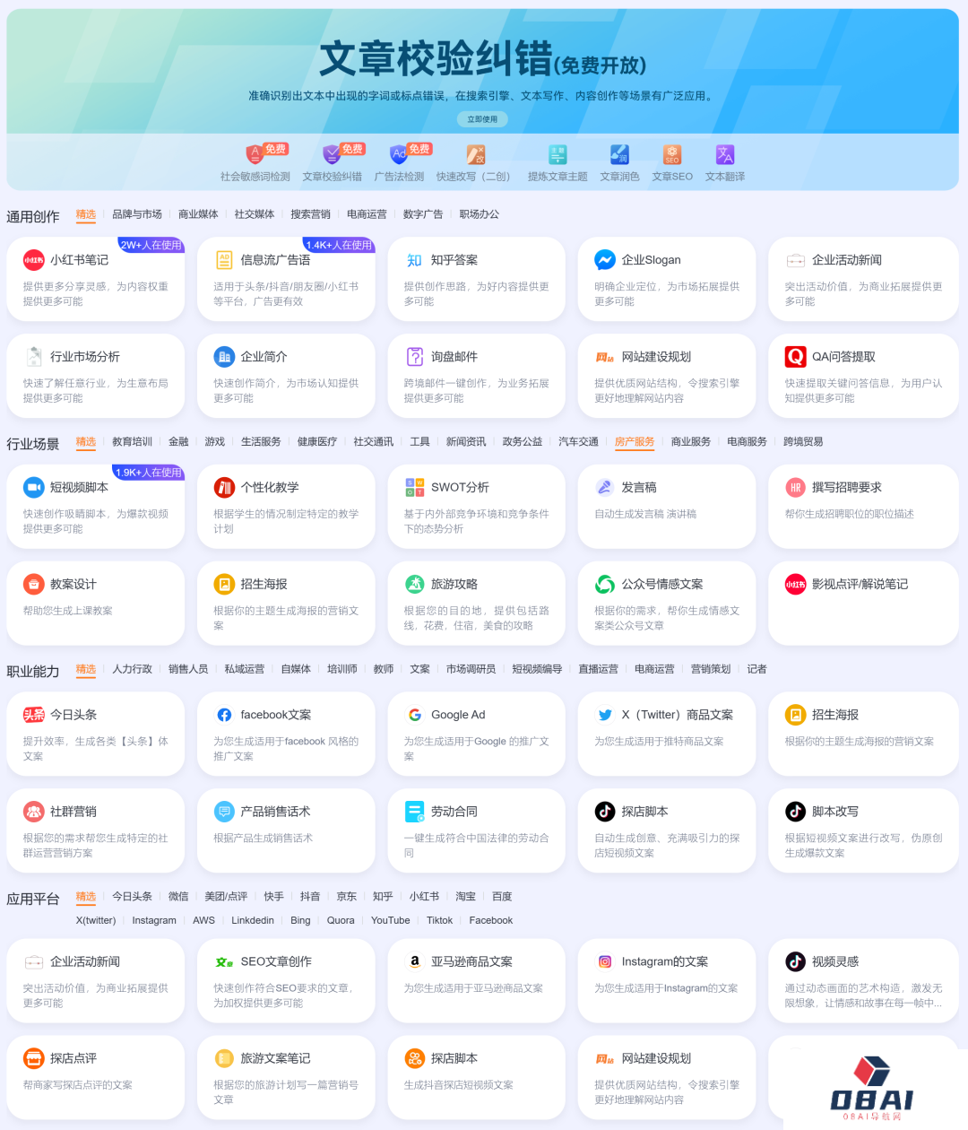晓语台：全面解锁行业、职业、平台创作能力 300+创作场景！