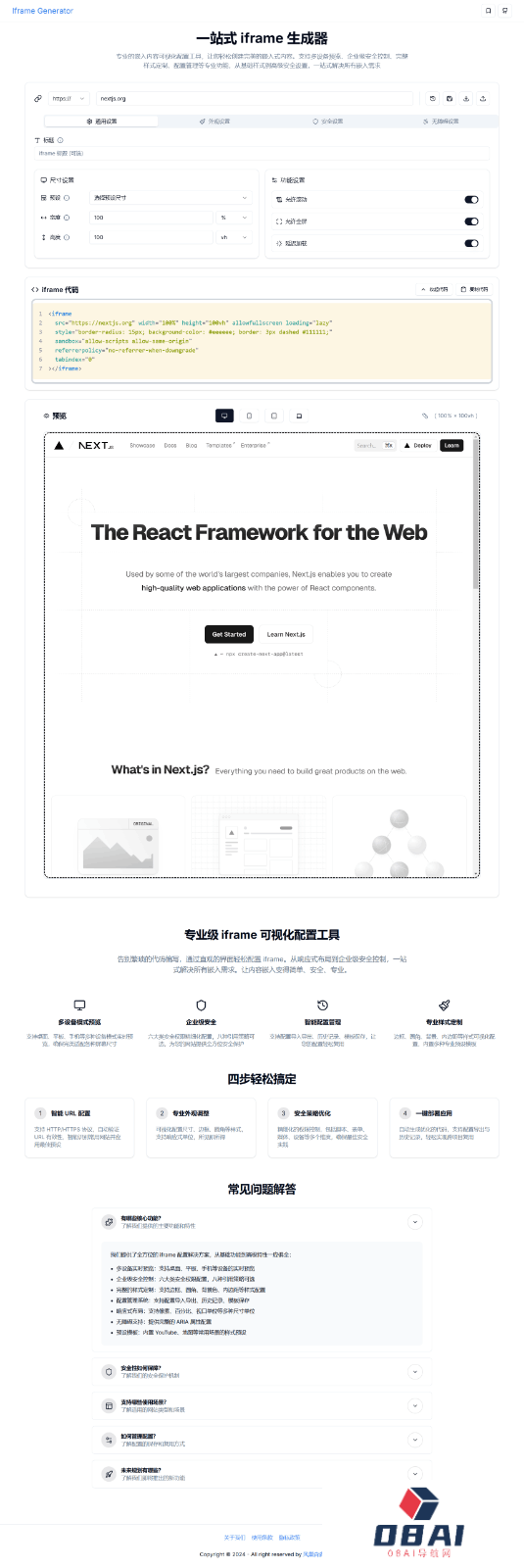 Iframe Generator 一站式 iframe 生成器