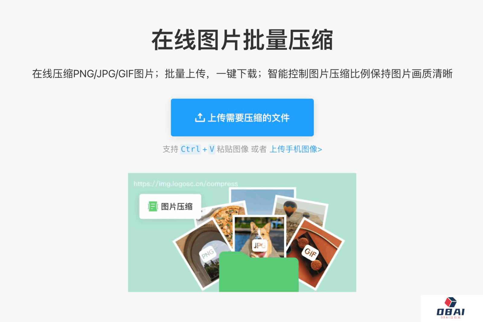 AI改图神器：在线图片压缩