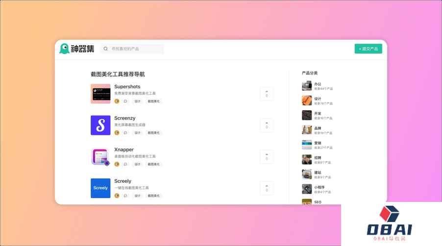 5个免费屏幕截图美化工具｜神器集测评