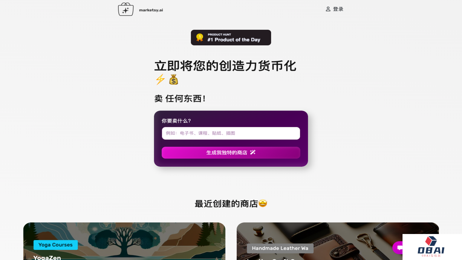 Marketsy AI建站
