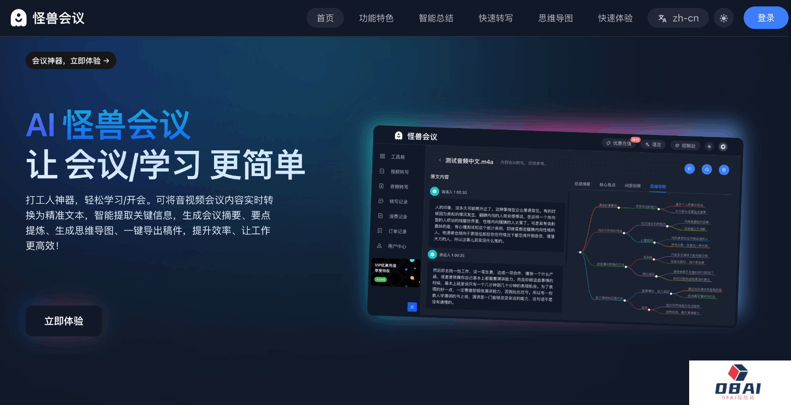 AIMonster怪兽会议 - AI会议助手