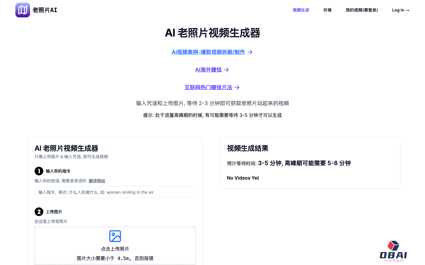 老照片AI - 照片转视频