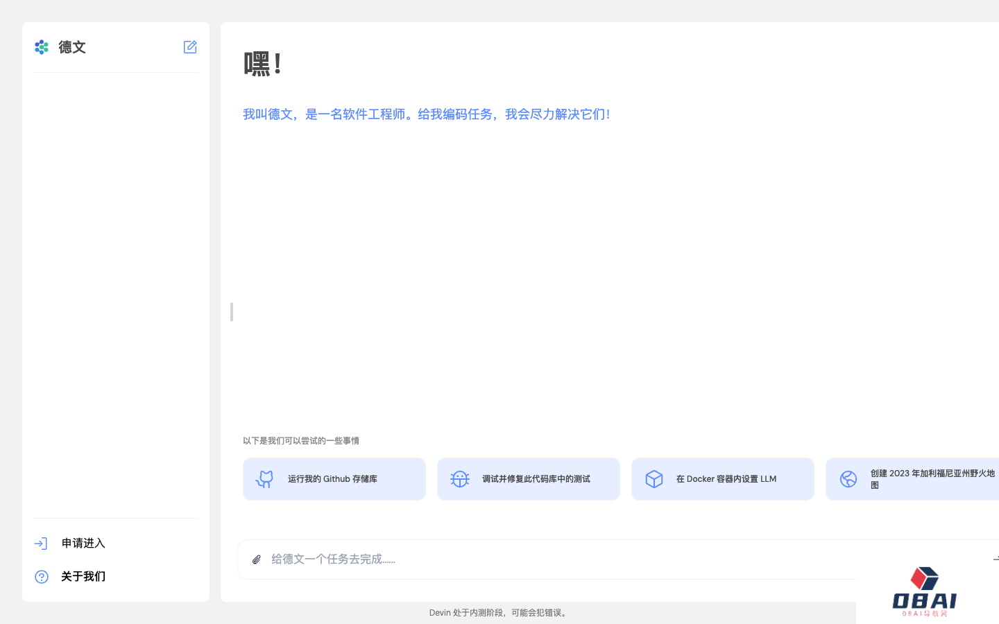 Devin AI程序员