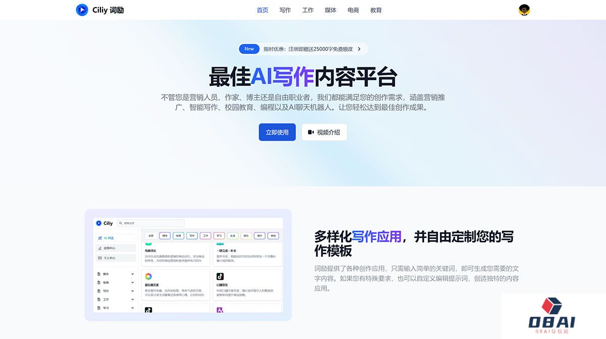 ciliy-词励---智能AI写作助手---www.ciliy.jpg