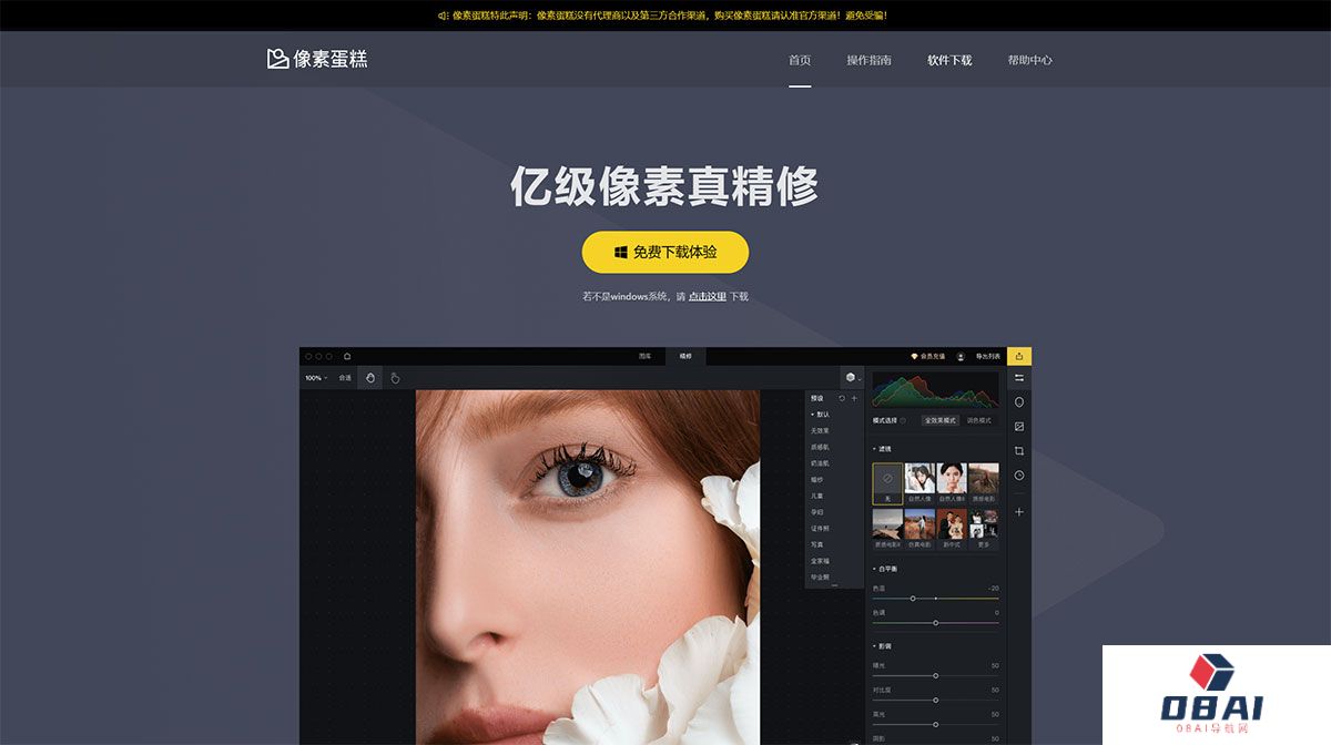 像素蛋糕PixCake---像素级AI精修软件---www.pixcakes.jpg