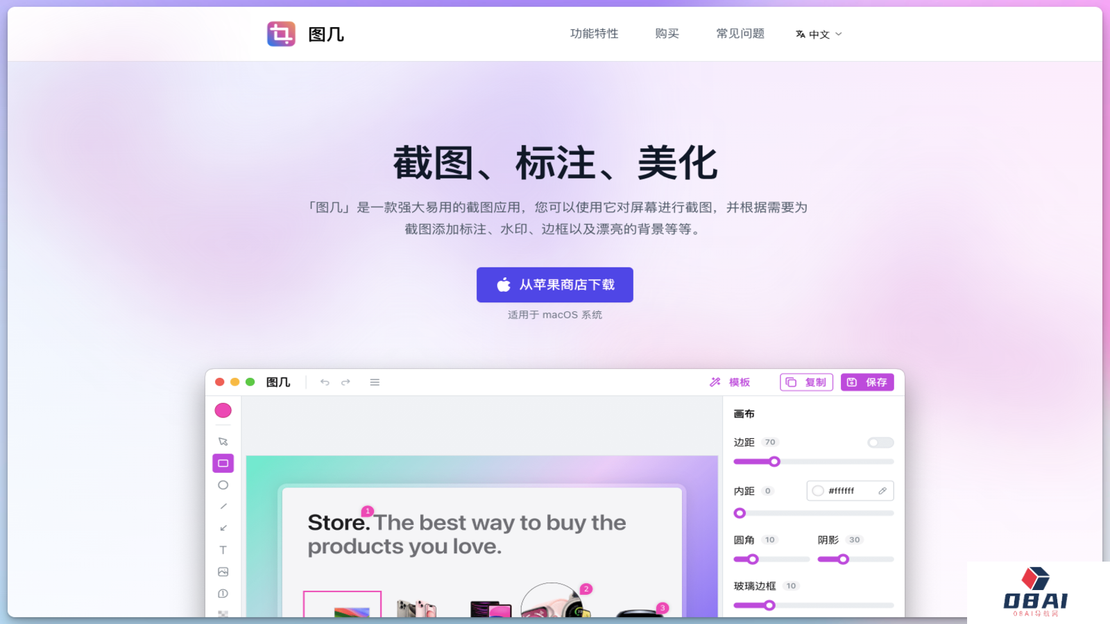 图几—截图美化