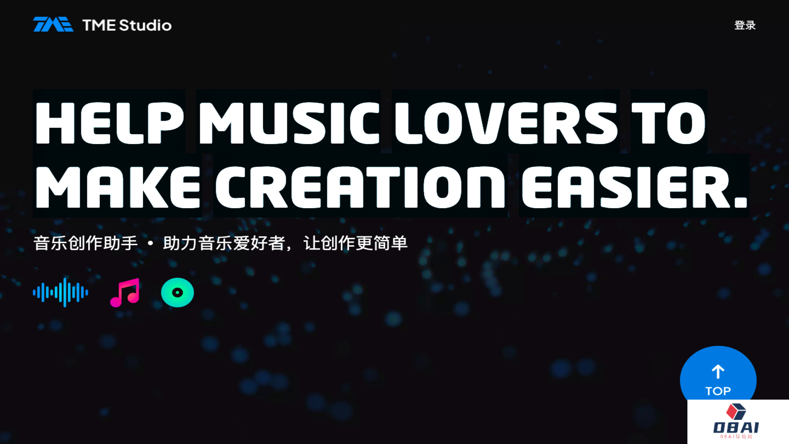 TME Studio - AI音乐