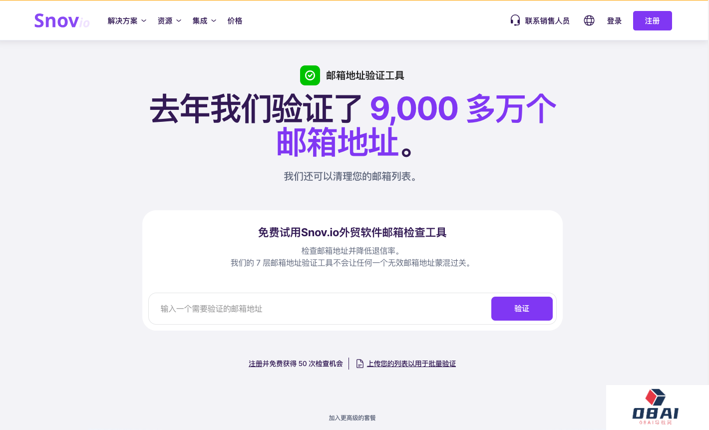 Snovio在线邮箱验证