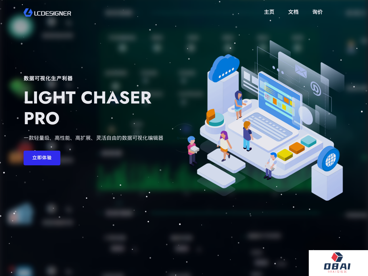 Light Chaser Pro 数据可视化编辑器