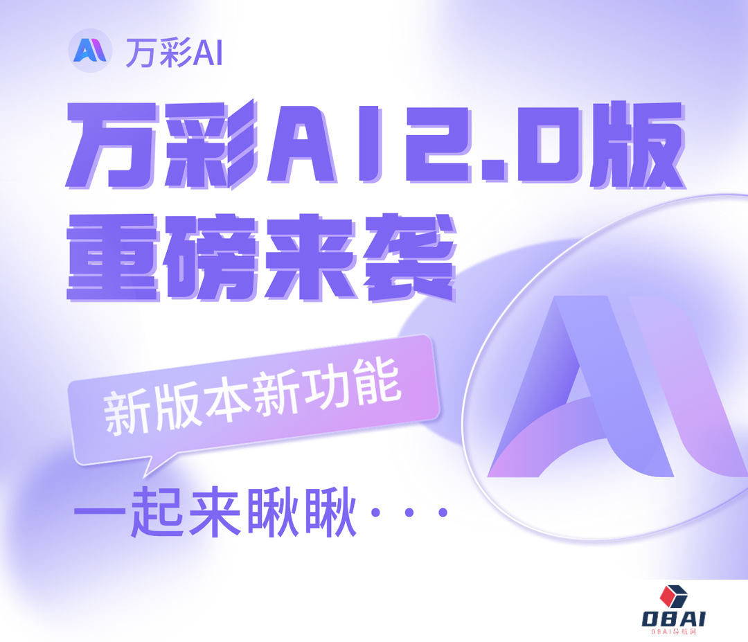 万彩AI：AI新功能，让你的照片开口说话！